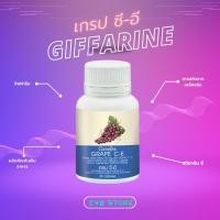 ราคา เกรป ซี-อี กิฟฟารีน Grape C E Giffarine ลดฝ้า กระ จุดด่างดำ ผิวกระจ่างใส เกรป-ซี อี เมล็ดองุ่น (29955282808)