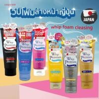 ราคา โฟมล้างหน้า วิปโฟมสูตรพรีเมี่ยมจากญี่ปุ่น Cosparade Whip Premium Facial Foam Cleasing ขนาด 140g (27561681157)
