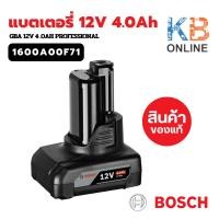 ราคา BOSCH แบตเตอรี่ GBA 12V 4.0 Ah รุ่น 1600A00F71 รับประกันศูนย์ (25258313139)