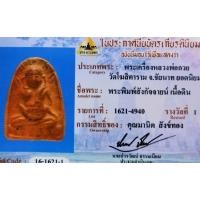 ราคา พระสังกัจจายน์​ หลวงพ่อ​กวย​ ชุติ​น​ธ​โร​ (27685028475)
