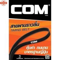 ราคา สายพานไทม์มิ่ง ลูกรอก KOYO TOYOTA MIGHT-X รถตู้หัวจรวด HIACE 2L,3L,5L สายพานราวลิ้น (42469014583)