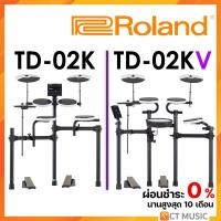 ราคา [สินค้าพร้อมจัดส่ง] Roland TD-02KV / TD-02K / TD-1DMK กลองไฟฟ้า แถมฟรี เก้าอี้กลอง ไม้กลอง Roland TD-02 TD02K TD02KV (7857521948)