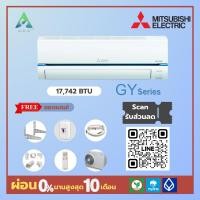 ราคา แอร์ MITSUBISHI ELECTRIC รุ่น GY-series 18000 BTU พร้อมติดตั้ง (15135600984)