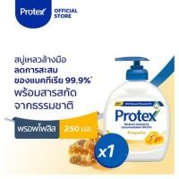 ราคา โพรเทคส์ พรอพโพลิส สบู่เหลวล้างมือพร้อมสารแอนตี้แบคทีเรีย 250มล. (Protex Propolis Antibacterial Hand Soap 250ml)