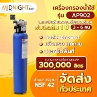 ราคา 3M Aqua-pure เครื่องกรองน้ำ รุ่น Wholehouse Filter AP902 รุ่น เครื่องกรองน้ำใช้สำหรับทั้งบ้าน (16369296825)