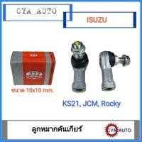 ราคา 333 ลูกหมาก ลูกหมากเกียร์ ลูกหมากคันเกียร์ ISUZU KS21, Rocky, JCM ขนาด 10x10 mm. (20488875807)