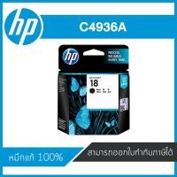 ราคา HP 18 Black ตลับหมึกอิงค์เจ็ท สีดำ Black Inkjet Cartridge (C4936A) หมึกแท้จากศูนย์ (6111655198)