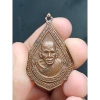 ราคา เหรียญหยดน้ำ หลวงพ่อเอีย วัดบ้านด่าน งานยกช่อฟ้า วัดเกตุการาม จ.ปราจีนบุรี (21171867293)
