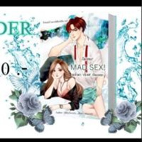 ราคา Mad sex (222555716)