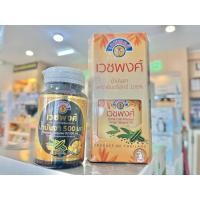 ราคา เวชพงศ์ น้ำมันงา Vejpong Sesame Oilของแท้100% ชนิดน้ำ/ชนิดเม็ด (29757366358)
