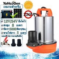 ราคา ปั๊มน้ำไดโว่ ตะแกรงพลาสติกส้ม 12V 24V ท่อออก 2 นิ้ว ปั๊มไดโว่ ปั๊มแช่ ปั๊มจุ่ม ปั๊มน้ำโซล่าเซลล์ (20852639992)