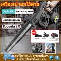 ราคา เครื่องเป่าลมไร้สาย 2in1เป่าลมและดูดฝุ่น รุ่นครัวเรือนพลังงานสูง เครื่องเป่าลม ล้างแอร์ เครื่องเป่าลมไฟฟ้า Blower (24118399475)