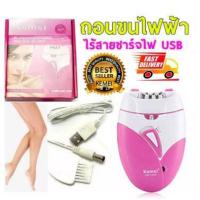 ราคา KEMEI KM-189A เครื่องถอนขนไฟฟ้า(ไร้สายชาร์จไฟผ่าน USB) หัวถอน 6 หัว ปรับ 2 ระดับ (10326684340)