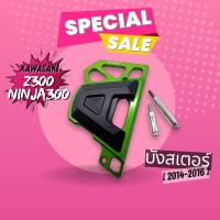 ราคา SALE ล้างสต็อก บังสเตอร์ รุ่น KAWASAKI Z300 NINJA300 ปี'14-16 วัสดุอลูมิเนียม ติดตั้งง่าย แข็งแรง ทำสี Anoized (4343066817)