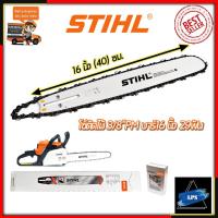 ราคา STIHL ชุดบาร์พร้อมโซ่ 16 นิ้ว (15405756274)