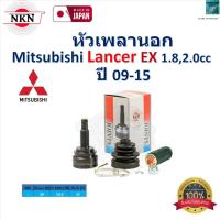 ราคา NKN ชุดหัวเพลานอก มิตซูบิชิ แลนเซอร์ อีเอ็กซ์,Mitsubishi Lancer EX 1.8,2.0cc ปี 09-15 ,Z-7991-2H (26855617600)