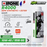 ราคา IPONE น้ำมันเครื่องคุณภาพสูง R4000 10W-40 และ 15W-50 กึ่งสังเคราะห์ + ESTER (Group2+5) JASO:MA2 API:SP ขนาด 1 ลิตร (42158736857)