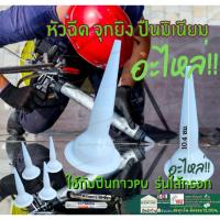 ราคา 5 ,10,15 อัน จุกปืนยิงกาว สำหรับปืนยิงกาวแบบฟอยล์ จุกปืนPU (27160433157)