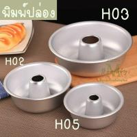 ราคา พิมพ์ปล่อง พิมพ์ชิฟฟ่อน พิมพ์ฝอยทองลาวา พิมพ์ปล่องอลูมิเนียม มีหลายขนาด (14557564820)