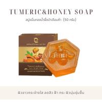 ราคา สบู่ขมิ้นทองน้ำผึ้งป่าเดือน 5 ออร่า ไบรท์ Turmeric and Honey Aura Bright Soap (18066528769)