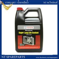 ราคา น้ำยาหล่อเย็น หรือ น้ำยาหม้อน้ำ TOYOTA ของแท้ 100% ขนาด 3.785 ลิตร (3902080877)