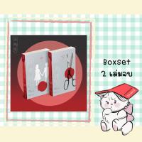 ราคา Boxset พระอาทิตย์เที่ยงคืน 2 เล่มจบ (40454099686)