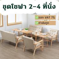 ราคา พร้อมส่ง! โต๊ะร้านกาแฟสีอ่อน + เก้าอี้โซฟา 2-4 ที่นั่ง ดีไซน์คลาสสิก เรียบหรู เบาะนุ่มนั่งสบาย เหมาะสำหรับร้านกาแฟ (40258980507)