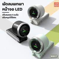 ราคา ใหม่! พัดลมพกพามือถือ วางตั้งโต๊ะได้ หน้าจอ LED ปรับลมแรง 5 ระดับพร้อมสายสะพายคล้องคอ แบตอึด ลมแรง (41866045908)