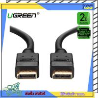 ราคา สายสัญญาณภาพ UGREEN DISPLAY PORT CABLE หัวทอง รองรับ 4K 30Hz FHD ยาว 1.5 เมตร 5เมตร รับประกัน 2 ปี (21719408060)