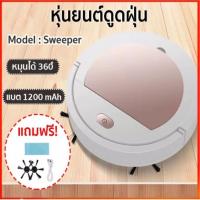 ราคา เครื่องดูดฝุ่นอัตโนมัติ หุ่นยนต์ดูดฝุ่น เครื่องทำความสะอาดอัจฉริยะ 3in1 มีแบตในตัว Robot Vacuum Cleaner smart robot (10503932198)