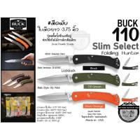 ราคา Buck 110 Slim Select Folding Hunter#มีดพับใบมีดยาว :3.75 นิ้ว (12092773944)