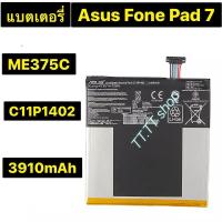 ราคา แบตเตอรี่ Asus Fone Pad 7 ME375C FE375 FE375CXG K019 C11P1402 3910mAh ร้าน TT.TT shop (7667761624)