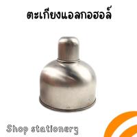 ราคา ตะเกียงแอลกอฮอล์ สแตนเลส (IES) อุปกรณ์วิทยาศาสตร์ (25734134818)