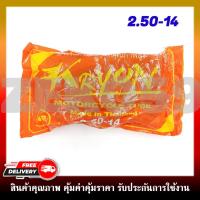 ราคา ยางในมอเตอร์ไซค์ KRYON ขอบ14 ขอบ17 (2.00-17, 2.25-17, 2.50-17, 2.75-17, 2.50-14, 2.75-14) (29939257777)
