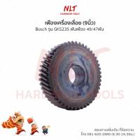ราคา เฟืองเครื่องเลื่อย(9นิ้ว) BOSCH(บ๊อช) รุ่นGKS235 ขนาดID15.0*OD53.0*H13.5 ฟันเฟือง49/47ฟัน (4216856240)