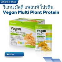 ราคา วีแกน มัลติ แพลนท์ โปรตีน ผลิตภัณฑ์เสริมอาหารโปรตีนจากถั่วเหลือง และถั่วลันเตา ผสมแคลเซียม (25939947614)