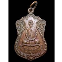 ราคา เหรียญรุ่น1 อายุ66 ปี24 พระครูสมโพธิวรกิจ วัดศรีบุรีรัตนาราม สระบุรี (23152473799)