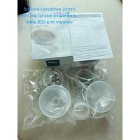 ราคา กรวยปั๊มนม Spectra Handsfree 24mm (4592242845)