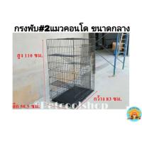 ราคา กรงพับแมวคอนโด#2 ขนาดกลาง กรงหมา/กรงแมว/กรงกระต่าย/กรงกระรอก/กรงลิง/กรงกิ้งก่า กรงคอนโด ราคาจากโรงงานครับ!!! (7725945244)
