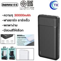 ราคา Remax RPP-167 RPP-166 แบตสำรอง 20000mAh 30000mAh Power Bank แบตสำรองแท้ แบตสำรองของแท้ แบตเตอรี่สำรอง (11811320099)