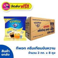 ราคา โค้ดส่งฟรี+โค้ดส่วนลด✅ครีมเทียมข้นหวาน ชนิดพร่องไขมัน ตราทีพอท ชนิดถุง 2 กก. x 8 ถุง (ยกลัง) (42357494999)