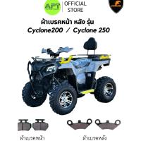 ราคา ผ้าเบรครถเอทีวี ผ้าเบรครุ่น CYCLONE200 ( ไซโคลน ) ของแบรนด์ ของแบรนด์โคนิกเอทีวี ราคาขายเป็นคู่ (50952126589)