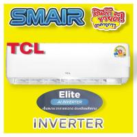 ราคา แอร์ TCL Inverter T-WDX R32 รับประกันอะไหล่ 5 ปี คอมเพลสเซอร์ 10 ปี *ไม่รวมติดตั้ง (40803757144)