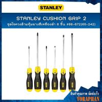 ราคา STANLEY ชุดไขควง ด้ามหุ้มยางเหลืองดำ 6 ชิ้น รุ่น Cushion Grip 2 #66-672(65-242) (7465351606)