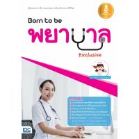 ราคา Born to be พยาบาล Exclusive (5135117633)