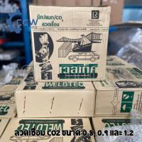 ราคา เวลเท็ค ลวดเชื่อมมิก CO2(ซีโอทู)Weldtec ER-70 S-6 ขนาด 0.8,0.9,1.2 มิล บรรจุ 15 กิโล (27966341362)