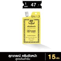 ราคา Supaporn Herb Facial Scrub Cream 15g สุภาภรณ์ ครีมขัดหน้าสูตรเข้มข้น แบบหัวหมุนได้ xชิ้น (22847391680)