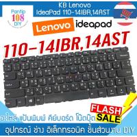 ราคา คีย์บอร์ด โน๊ตบุ๊ค Lenovo ideaPad 110-14IBR 110-14AST (26463335898)