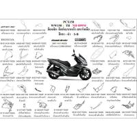 ราคา ชุดสี PCX150 2018 สีเทา-ดำ WW150J TH 2018 สีเทา-ดำ ล้อแม็ก ขายแยกชิ้น เลือกในตัวเลือก อะไหล่ honda แท้ 100% (23649247719)