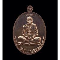 ราคา เหรียญ#เมตตา ปี55 #หลวงพ่อคูณ วัดบ้านไร่ นครราชสีมา เนื้อชนวนพระกริ่ง ผิวนวะ ห่มเฉียง จมูกโด่งๆ พิมพ์เต็มองค์ เลข425 (15182238439)